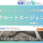 【評判・口コミ】リクルートエージェントでセールスプロモーションへの転職に成功