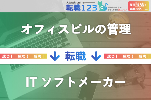ITソフトメーカーへ転身