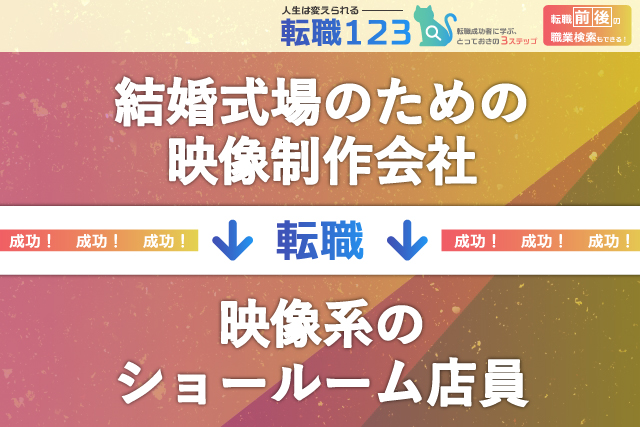 映像系のショールーム店員へ！