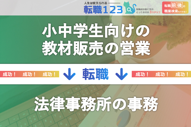 法律事務所の事務へ