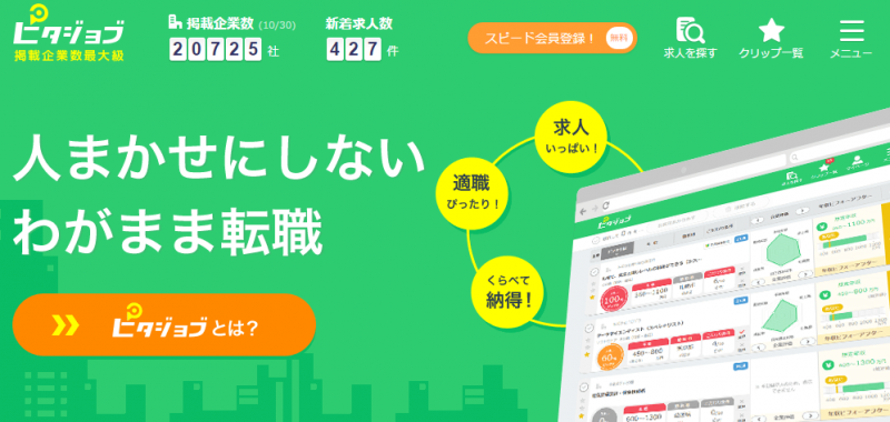 ピタジョブ