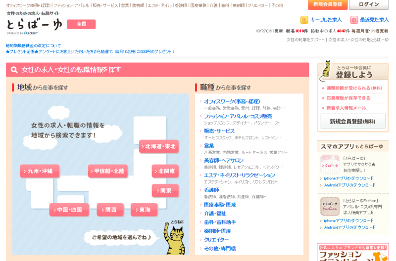 とらばーゆ